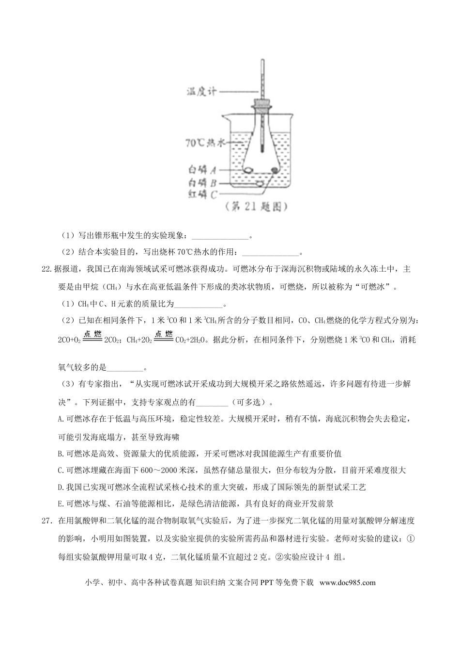 【中考历年真题】浙江省温州市2017年中考化学真题试题（含答案）.doc
