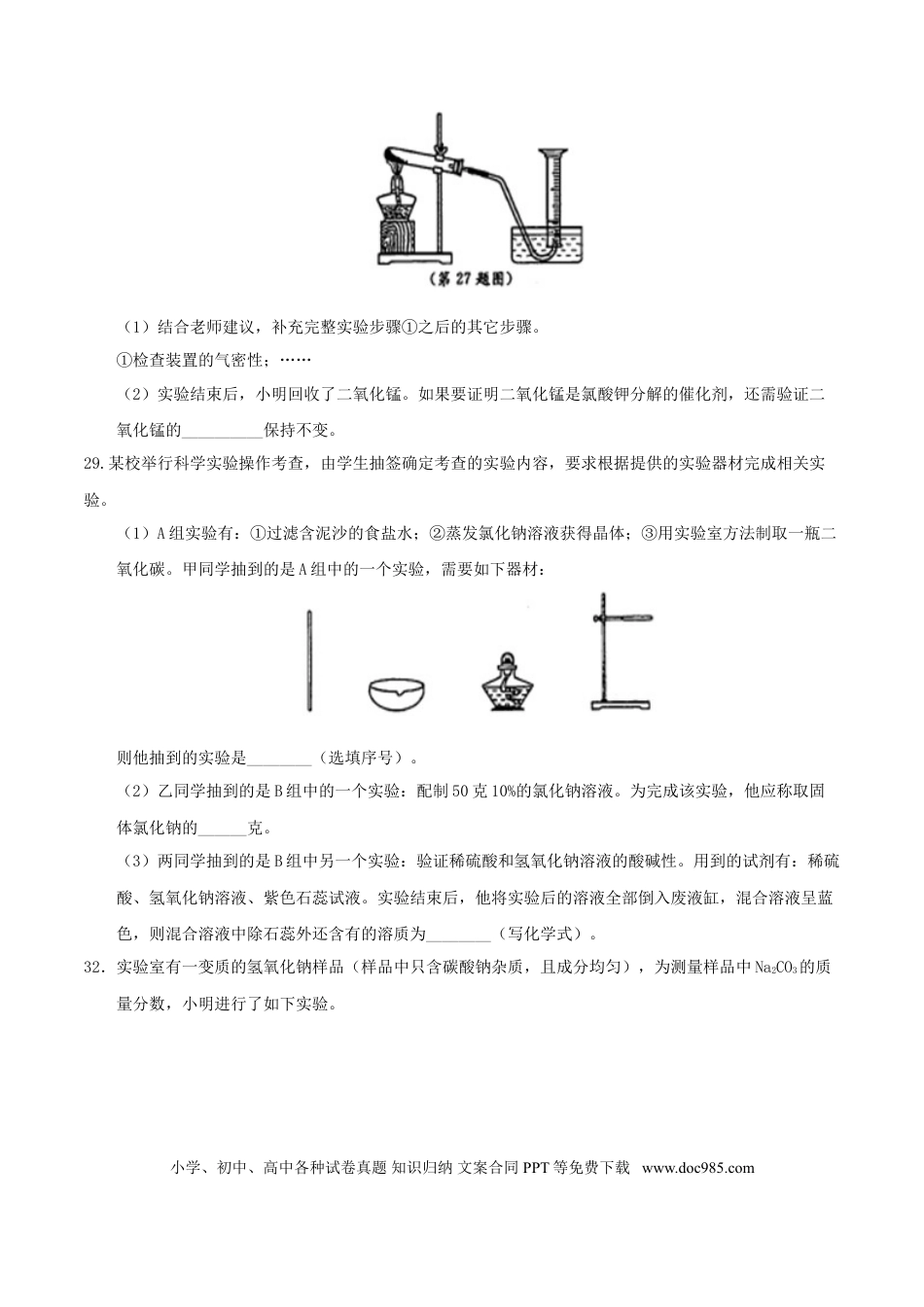 【中考历年真题】浙江省温州市2017年中考化学真题试题（含答案）.doc