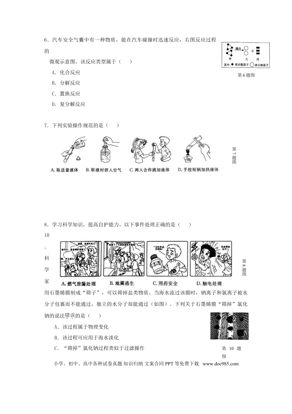 【中考历年真题】浙江省台州市2017年中考化学真题试题（含答案）.doc