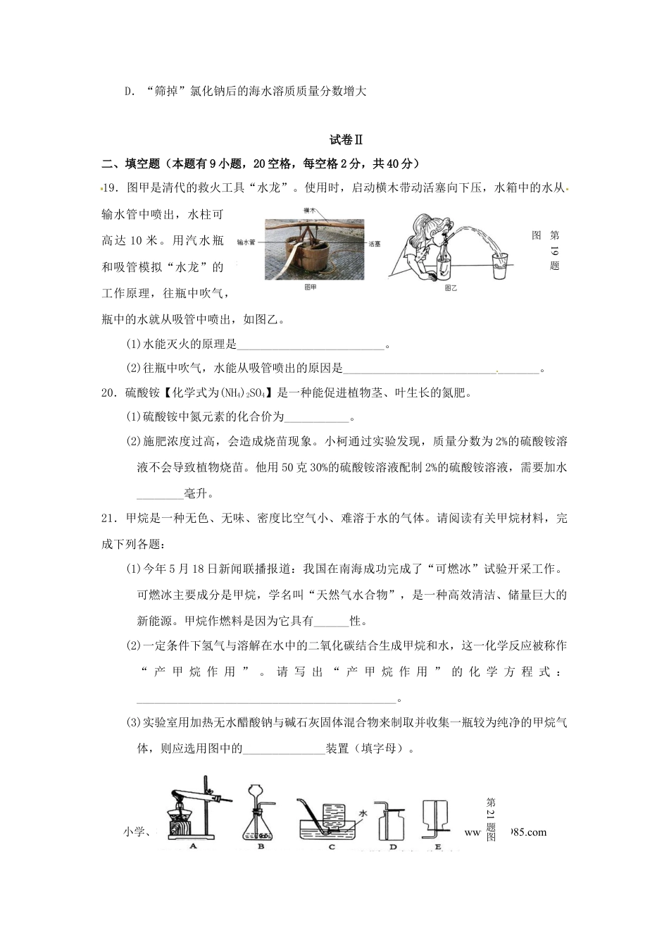 【中考历年真题】浙江省台州市2017年中考化学真题试题（含答案）.doc