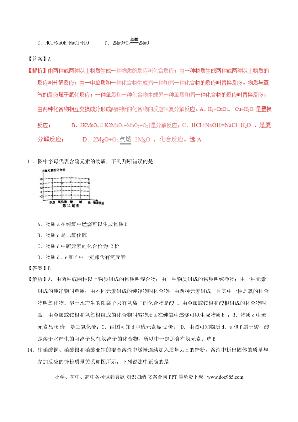 【中考历年真题】浙江省绍兴市2017年中考化学真题试题（含解析）.doc