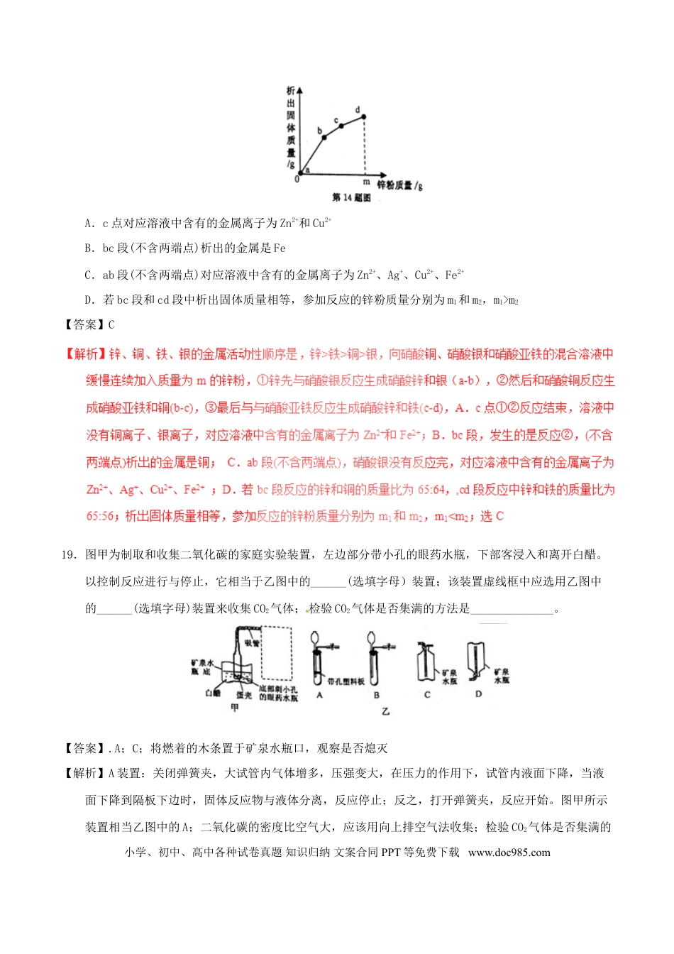 【中考历年真题】浙江省绍兴市2017年中考化学真题试题（含解析）.doc
