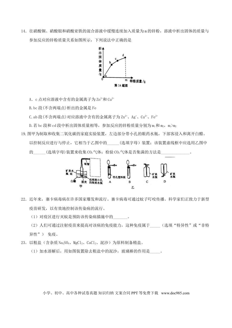 【中考历年真题】浙江省绍兴市2017年中考化学真题试题（含答案）.doc
