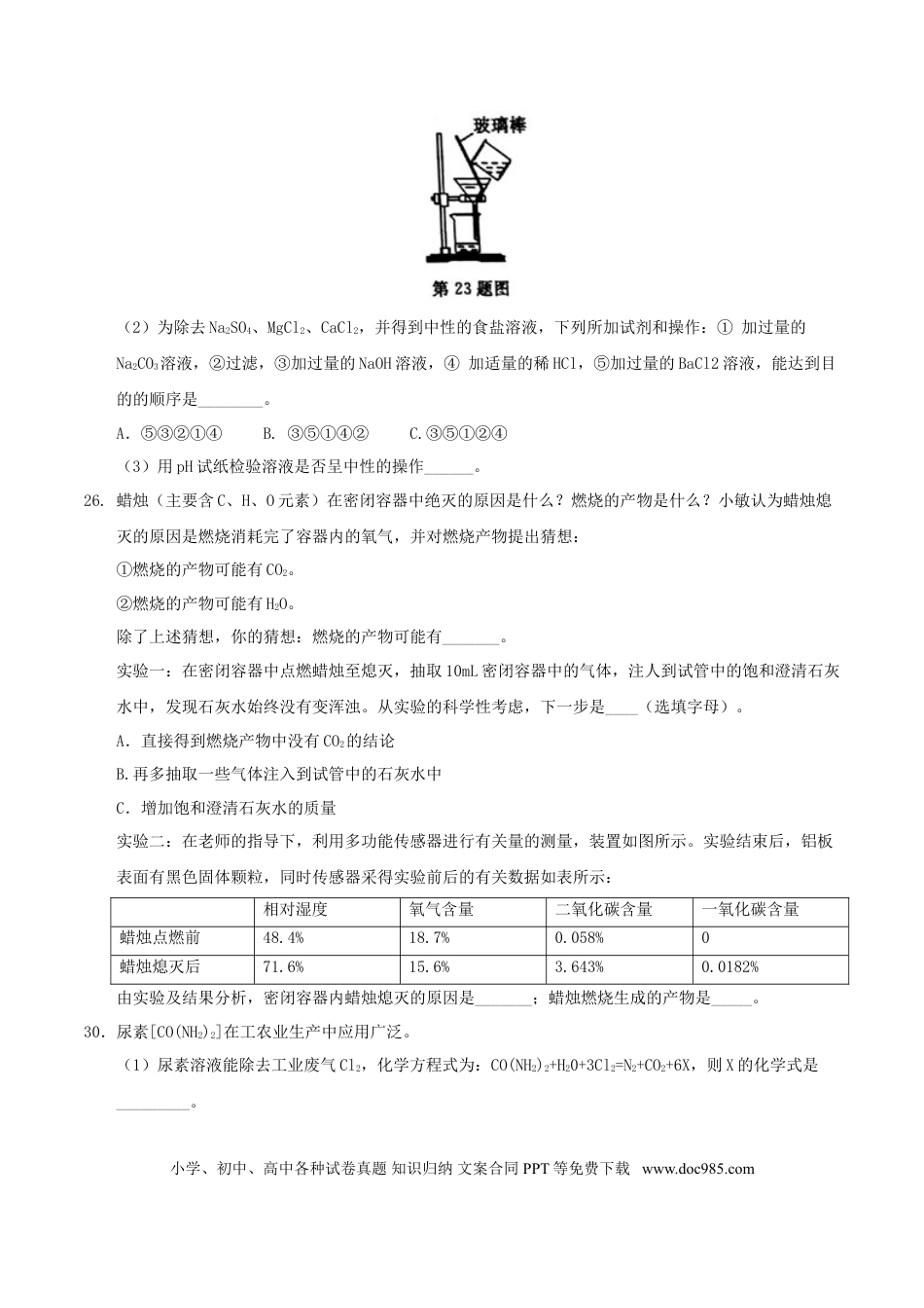 【中考历年真题】浙江省绍兴市2017年中考化学真题试题（含答案）.doc