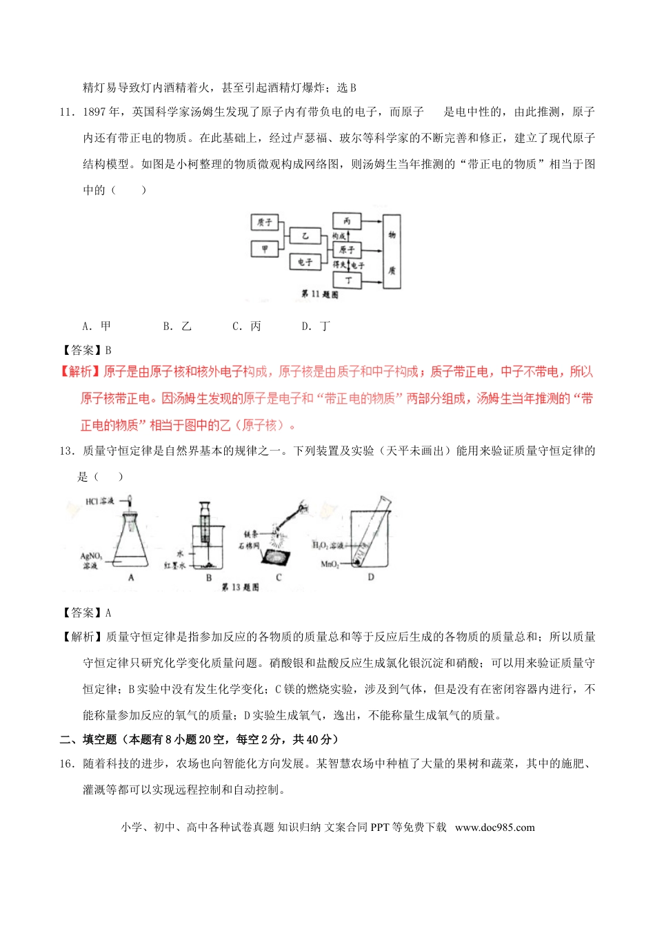 【中考历年真题】浙江省衢州市2017年中考化学真题试题（含解析）.doc