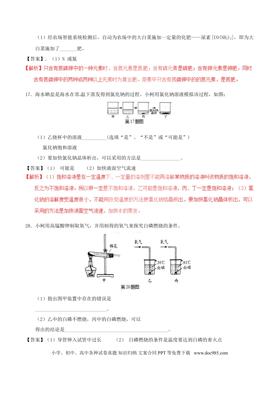 【中考历年真题】浙江省衢州市2017年中考化学真题试题（含解析）.doc