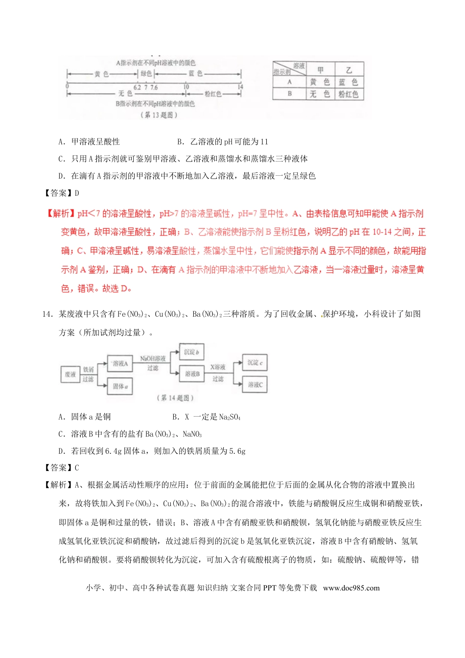【中考历年真题】浙江省宁波市2017年中考化学真题试题（含解析）.doc
