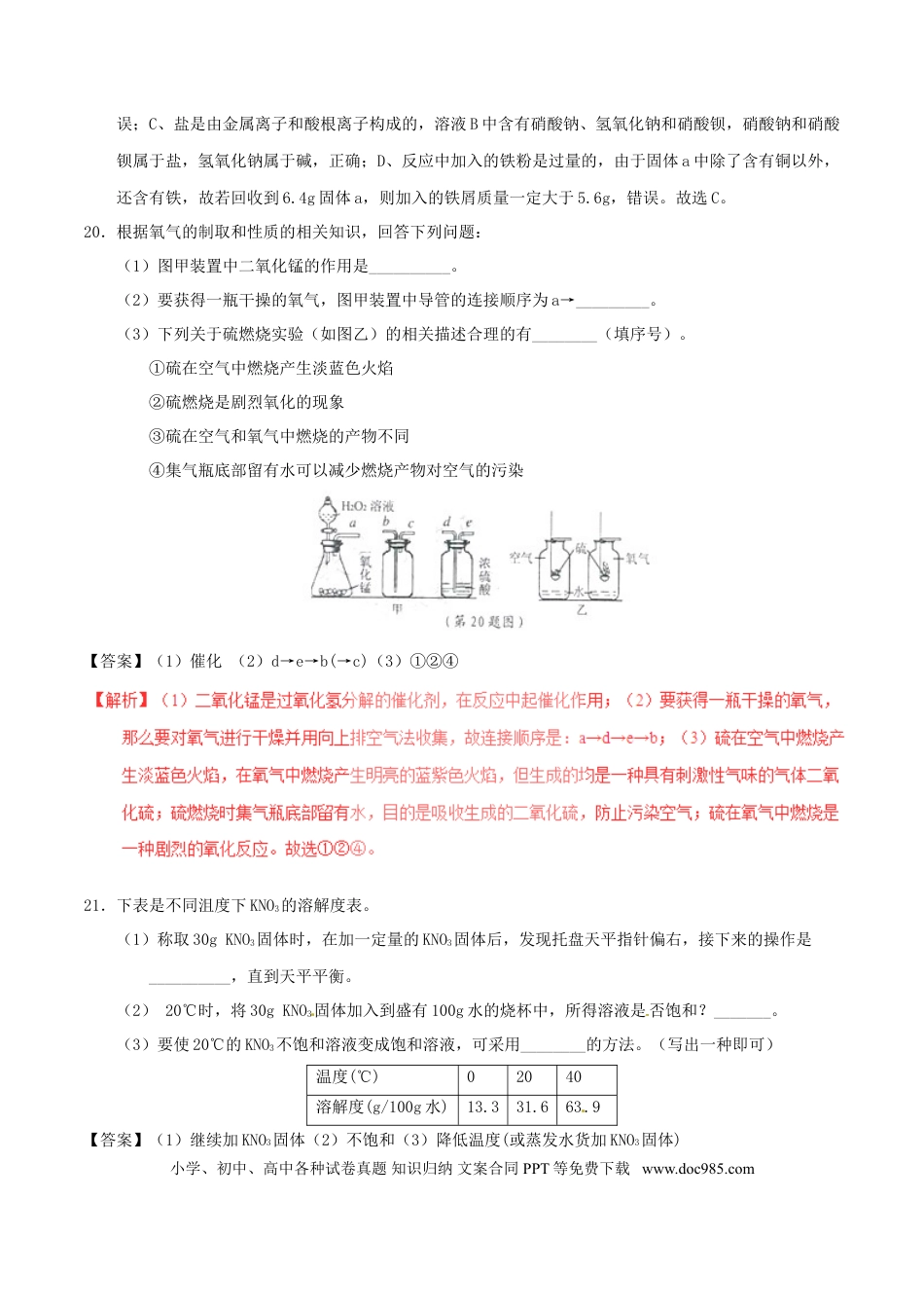 【中考历年真题】浙江省宁波市2017年中考化学真题试题（含解析）.doc