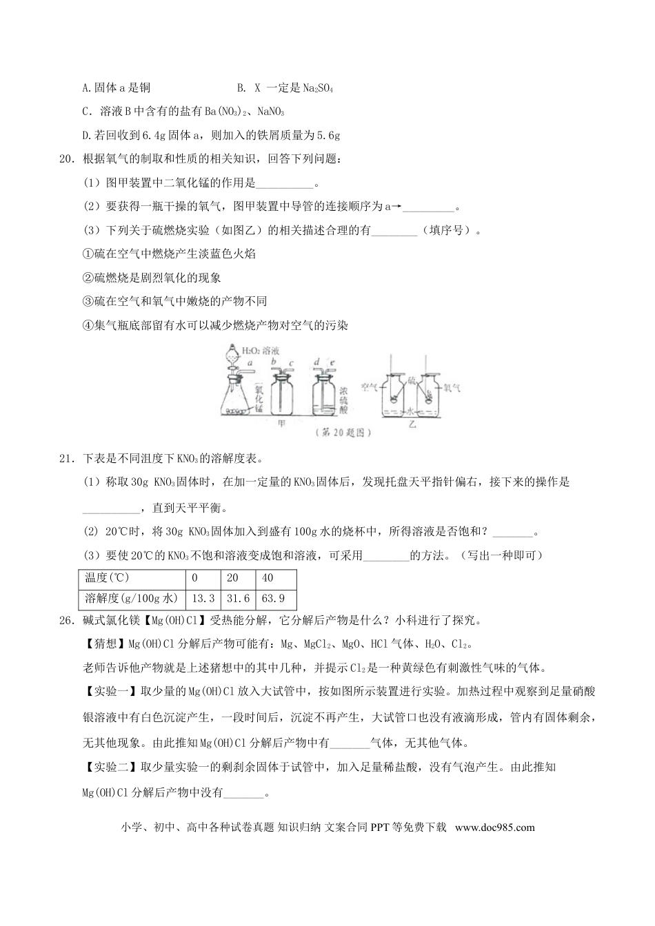 【中考历年真题】浙江省宁波市2017年中考化学真题试题（含答案）.doc