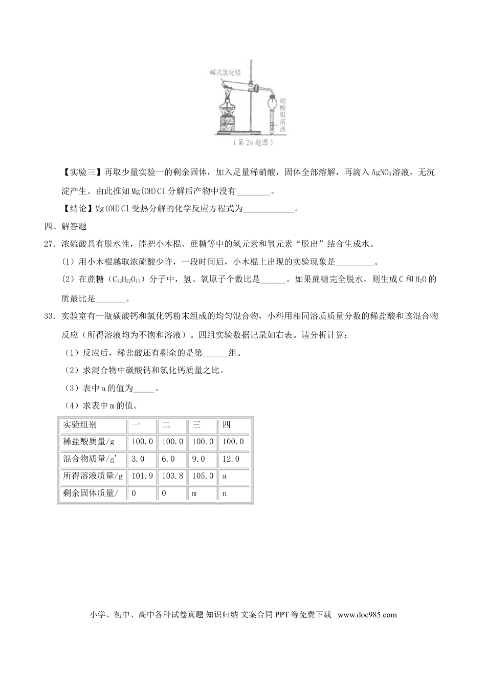 【中考历年真题】浙江省宁波市2017年中考化学真题试题（含答案）.doc