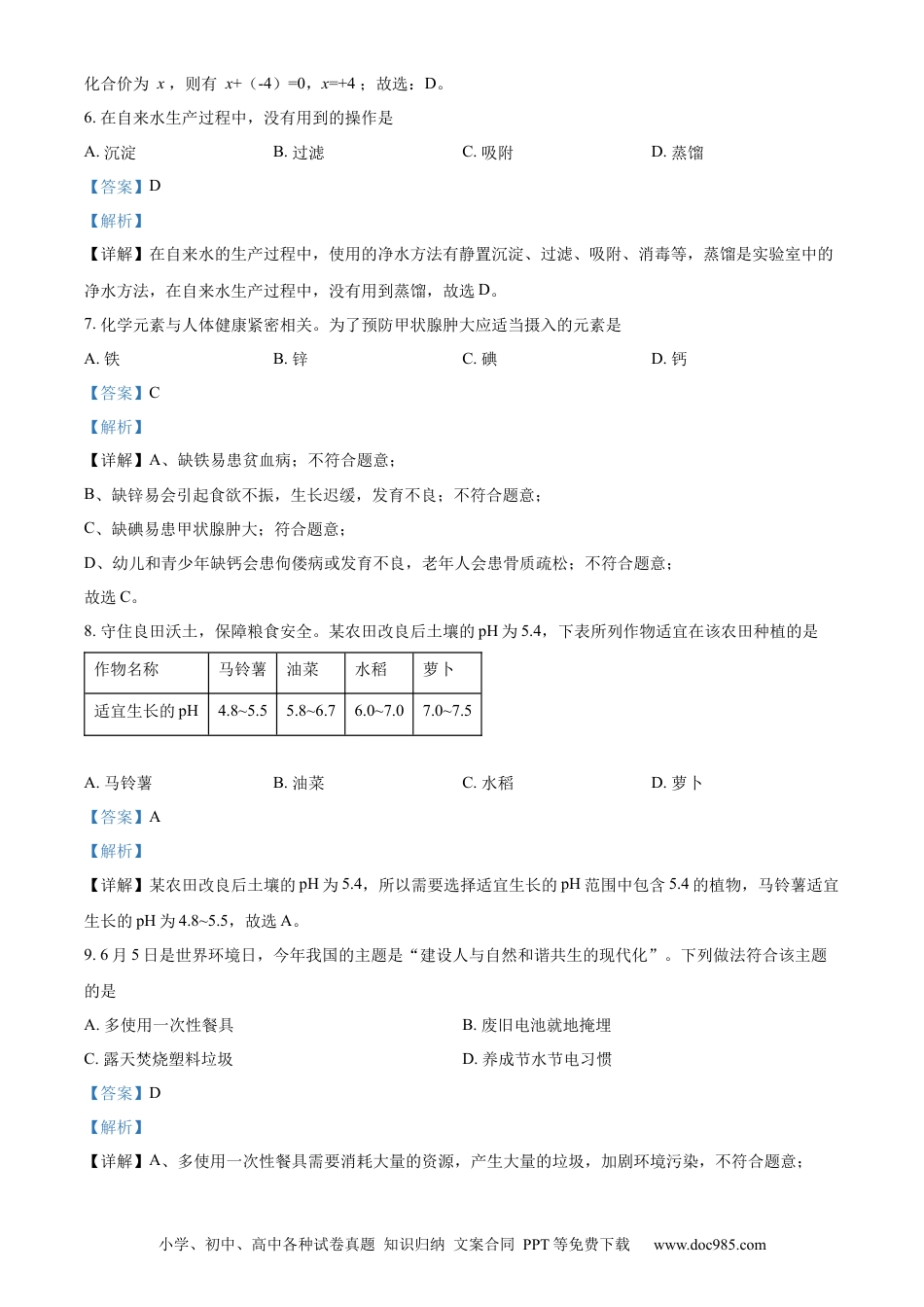 【中考历年真题】精品解析：2023年辽宁省铁岭市、葫芦岛市中考化学真题（解析版） (1).docx