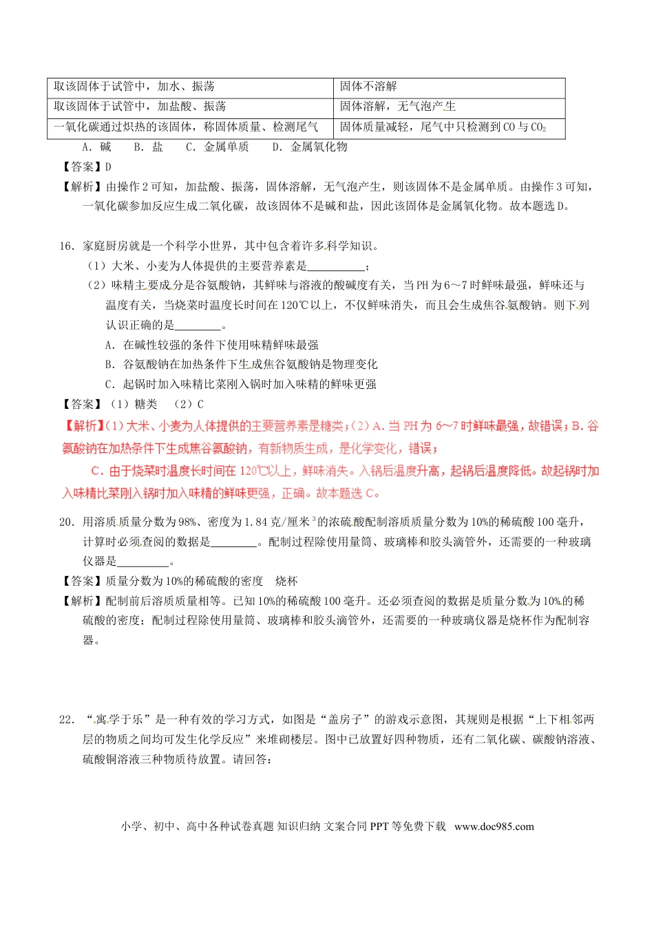 【中考历年真题】浙江省丽水市2017年中考化学真题试题（含解析）.doc