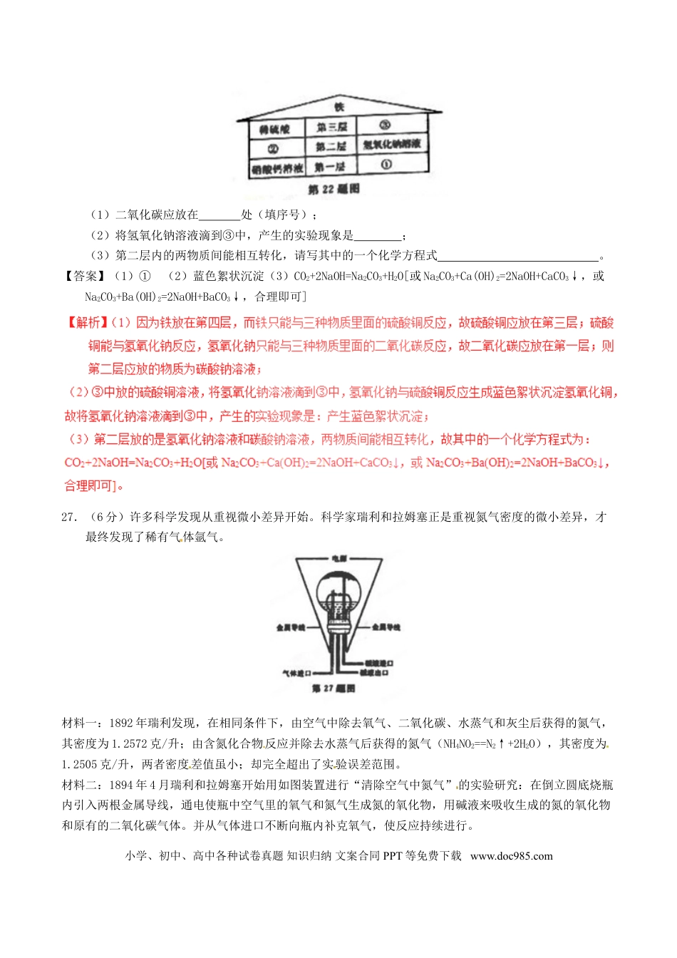 【中考历年真题】浙江省丽水市2017年中考化学真题试题（含解析）.doc