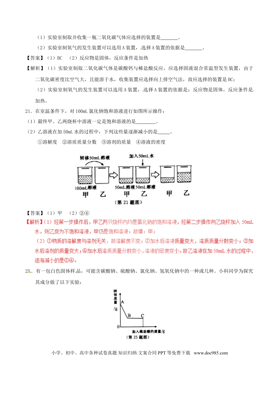【中考历年真题】浙江省金华市2017年中考化学真题试题（含解析）.doc