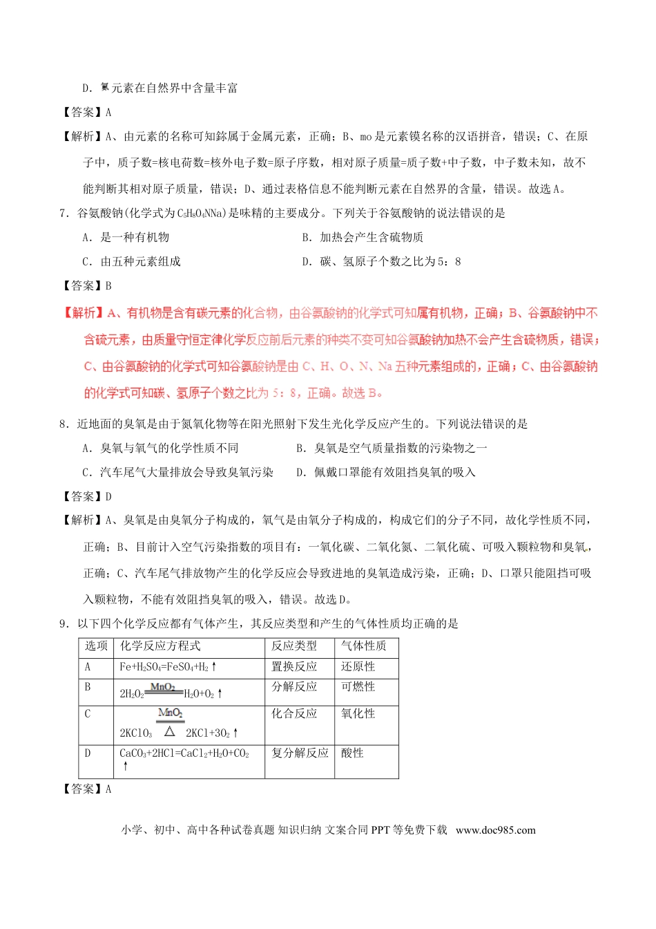 【中考历年真题】浙江省嘉兴市2017年中考化学真题试题（含解析）.doc
