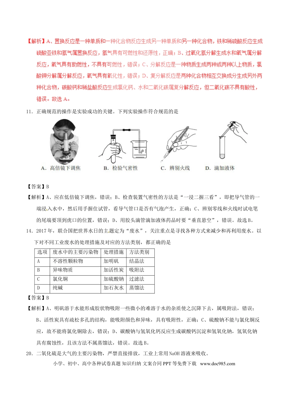 【中考历年真题】浙江省嘉兴市2017年中考化学真题试题（含解析）.doc