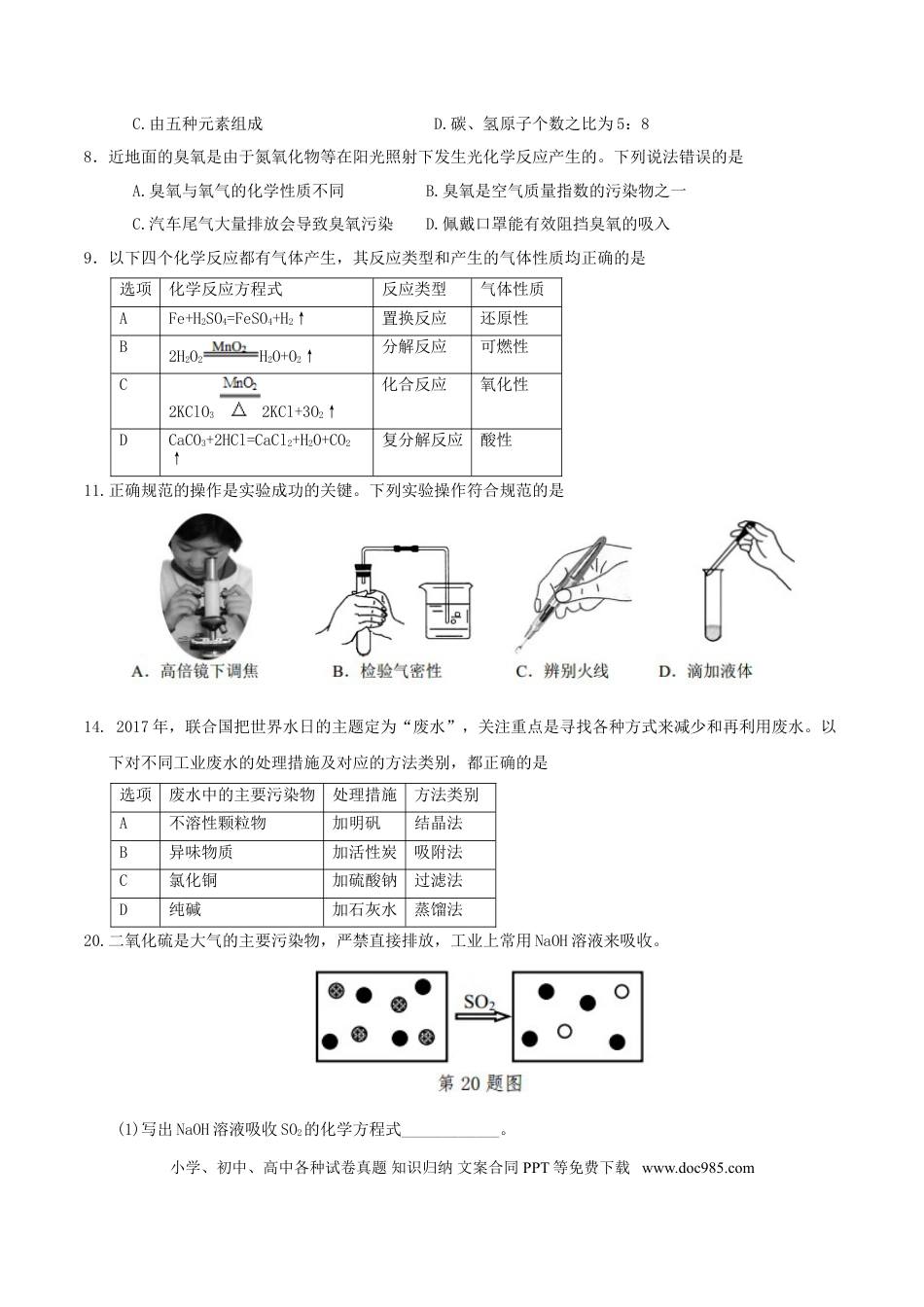 【中考历年真题】浙江省嘉兴市2017年中考化学真题试题（含答案）.doc