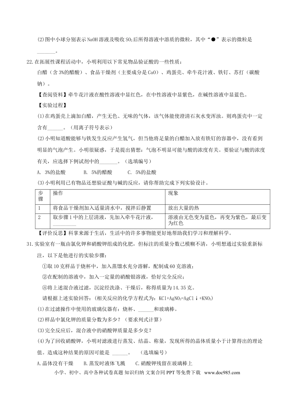【中考历年真题】浙江省嘉兴市2017年中考化学真题试题（含答案）.doc
