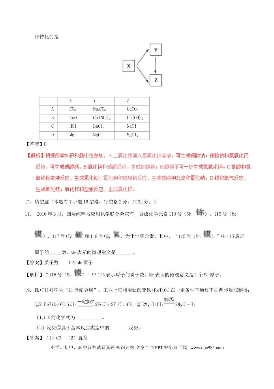 【中考历年真题】浙江省湖州市2017年中考化学真题试题（含解析）.doc