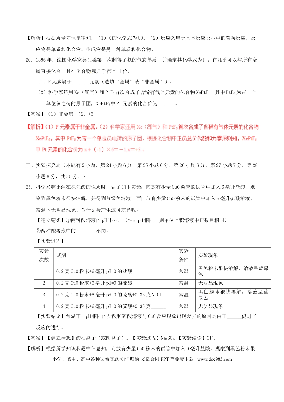 【中考历年真题】浙江省湖州市2017年中考化学真题试题（含解析）.doc