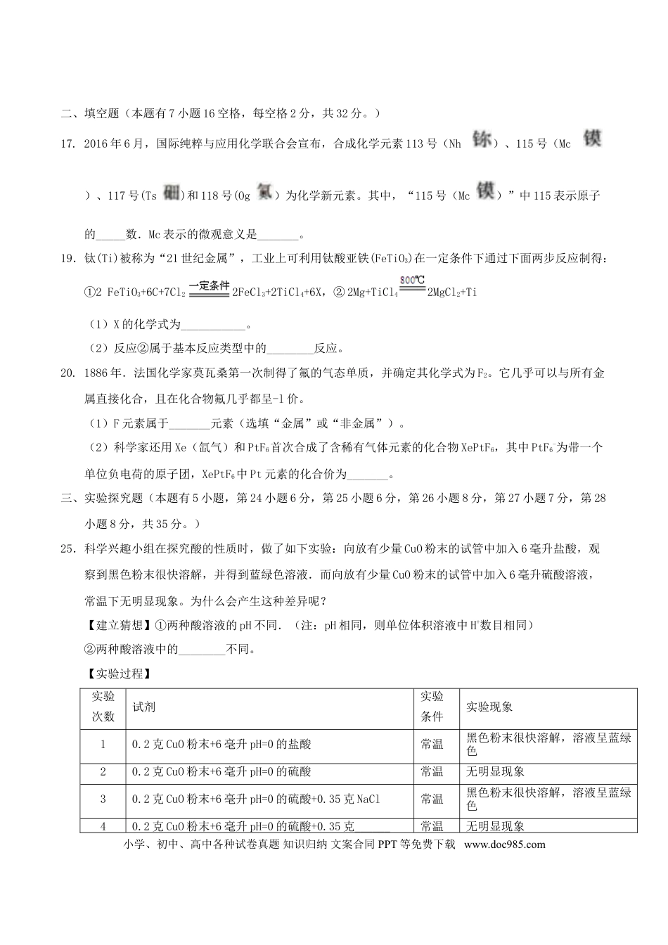 【中考历年真题】浙江省湖州市2017年中考化学真题试题（含答案）.doc