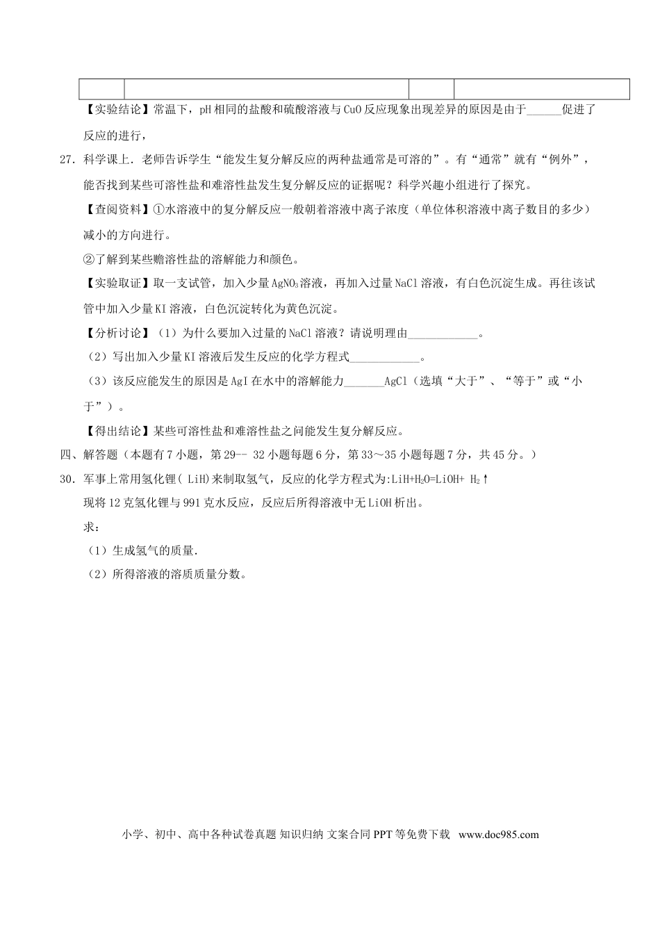 【中考历年真题】浙江省湖州市2017年中考化学真题试题（含答案）.doc