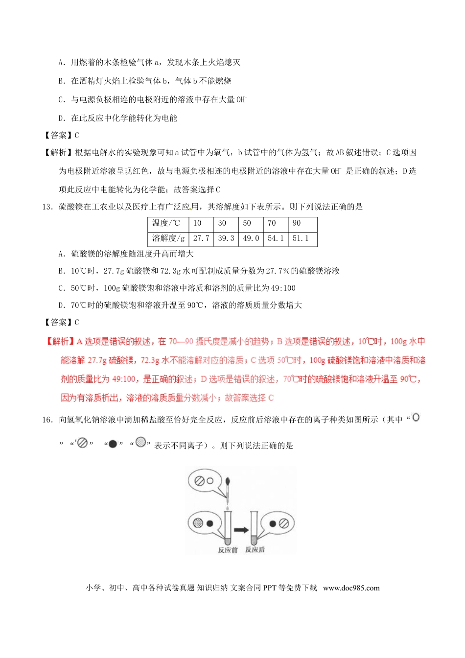 【中考历年真题】浙江省杭州市2017年中考化学真题试题（含解析）.doc