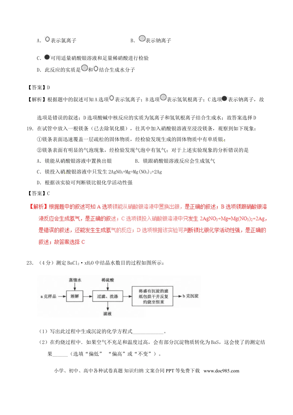 【中考历年真题】浙江省杭州市2017年中考化学真题试题（含解析）.doc