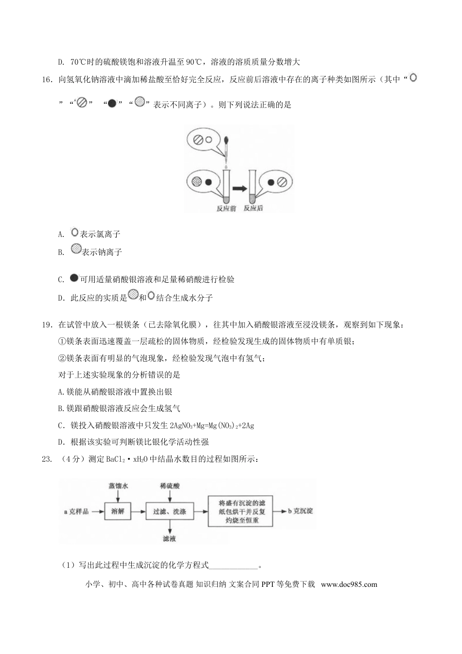 【中考历年真题】浙江省杭州市2017年中考化学真题试题（含答案）.doc