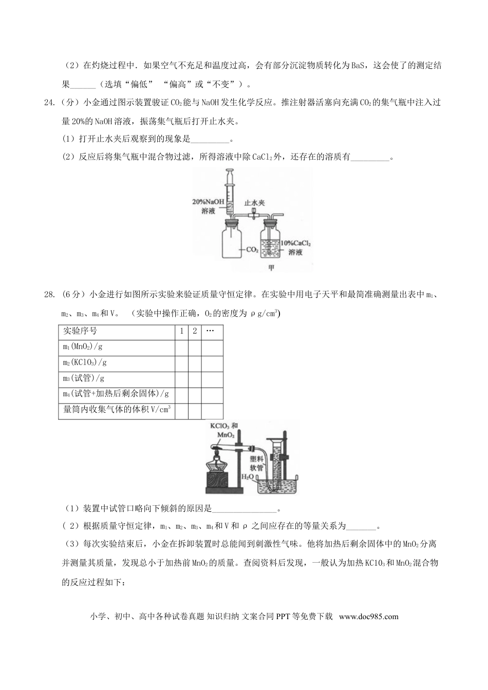 【中考历年真题】浙江省杭州市2017年中考化学真题试题（含答案）.doc