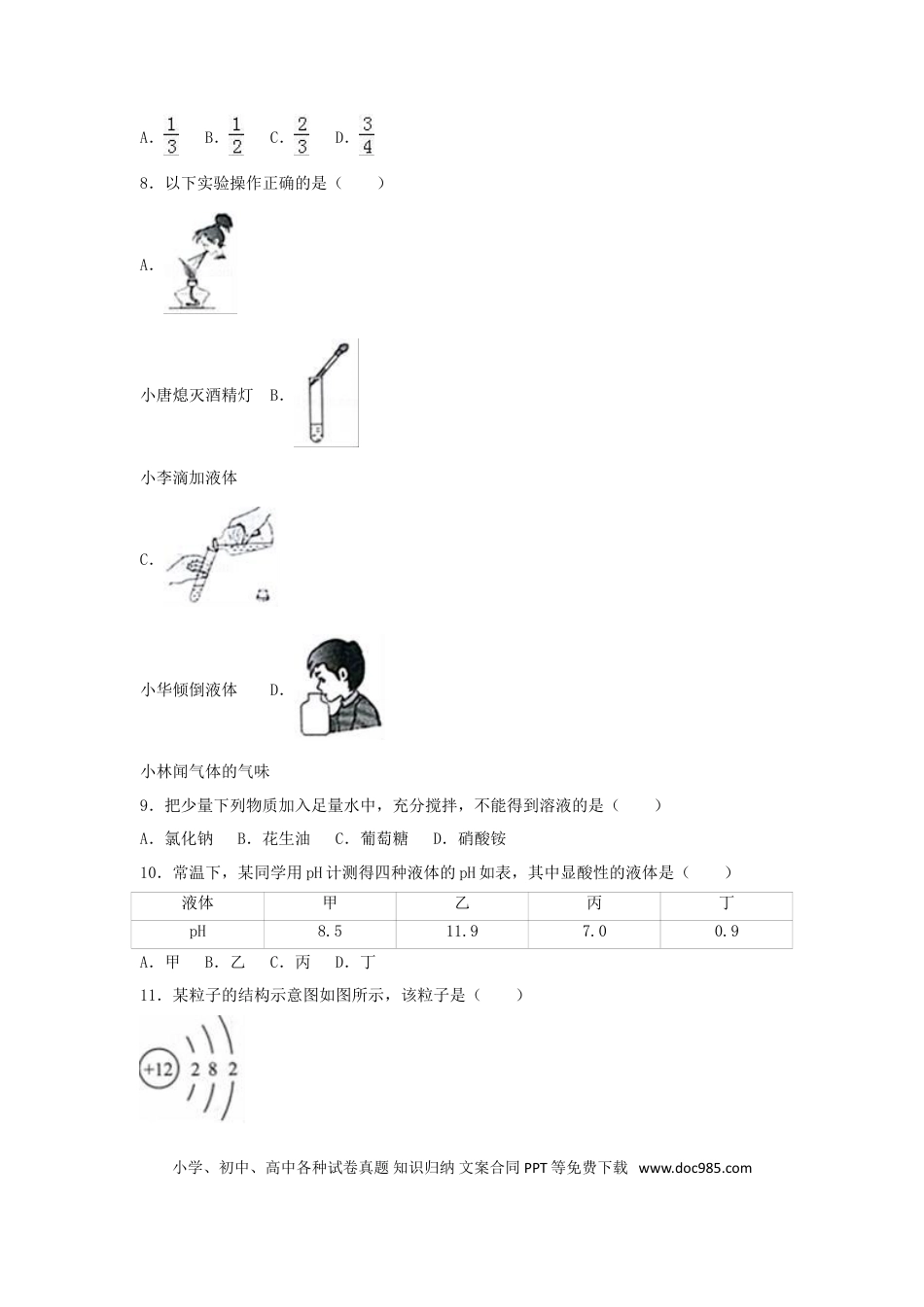 【中考历年真题】云南省昆明市2017年中考化学真题试题（含解析）.doc