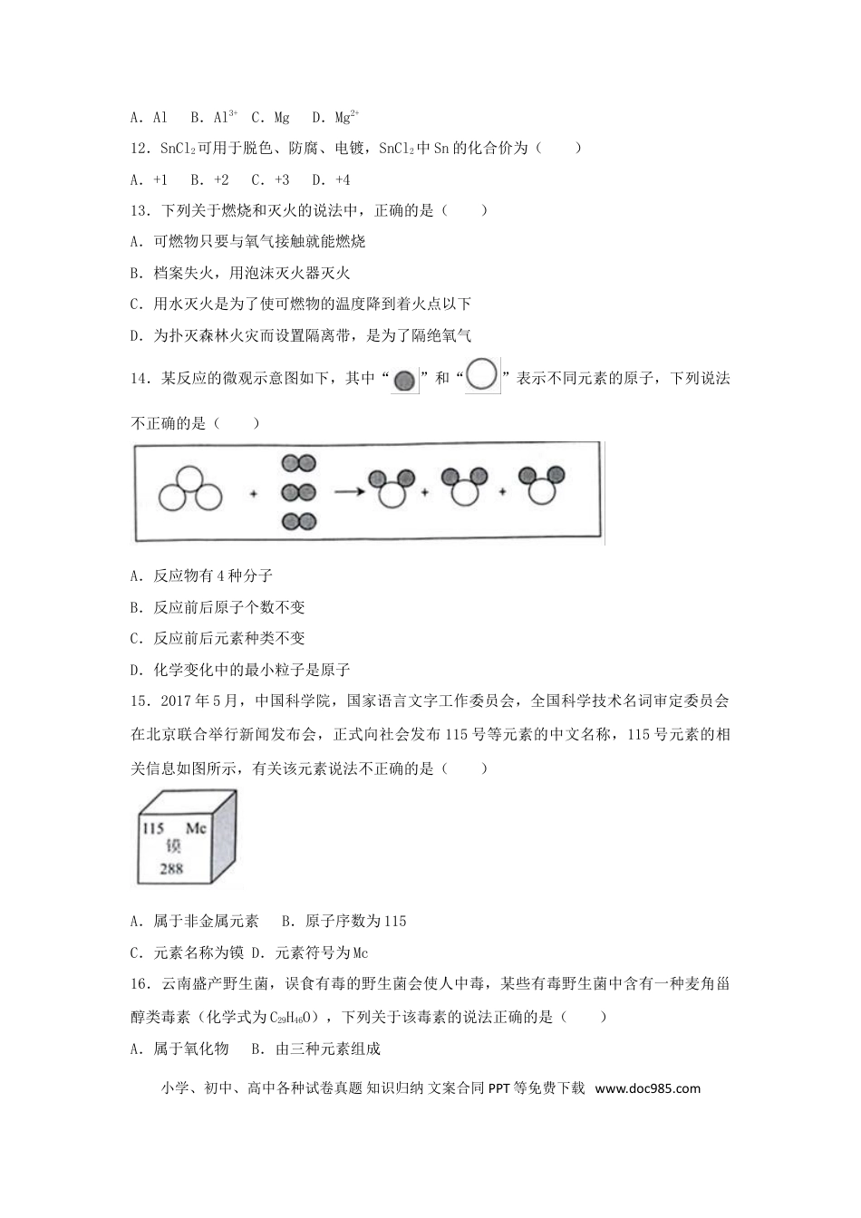 【中考历年真题】云南省昆明市2017年中考化学真题试题（含解析）.doc