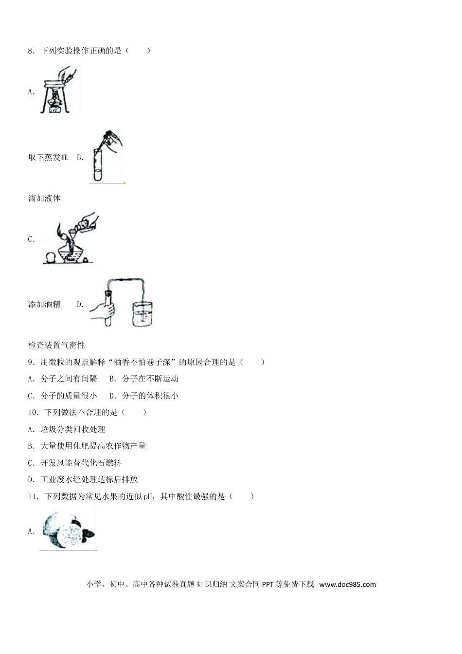 【中考历年真题】云南省2017年中考化学真题试题（含解析）.doc