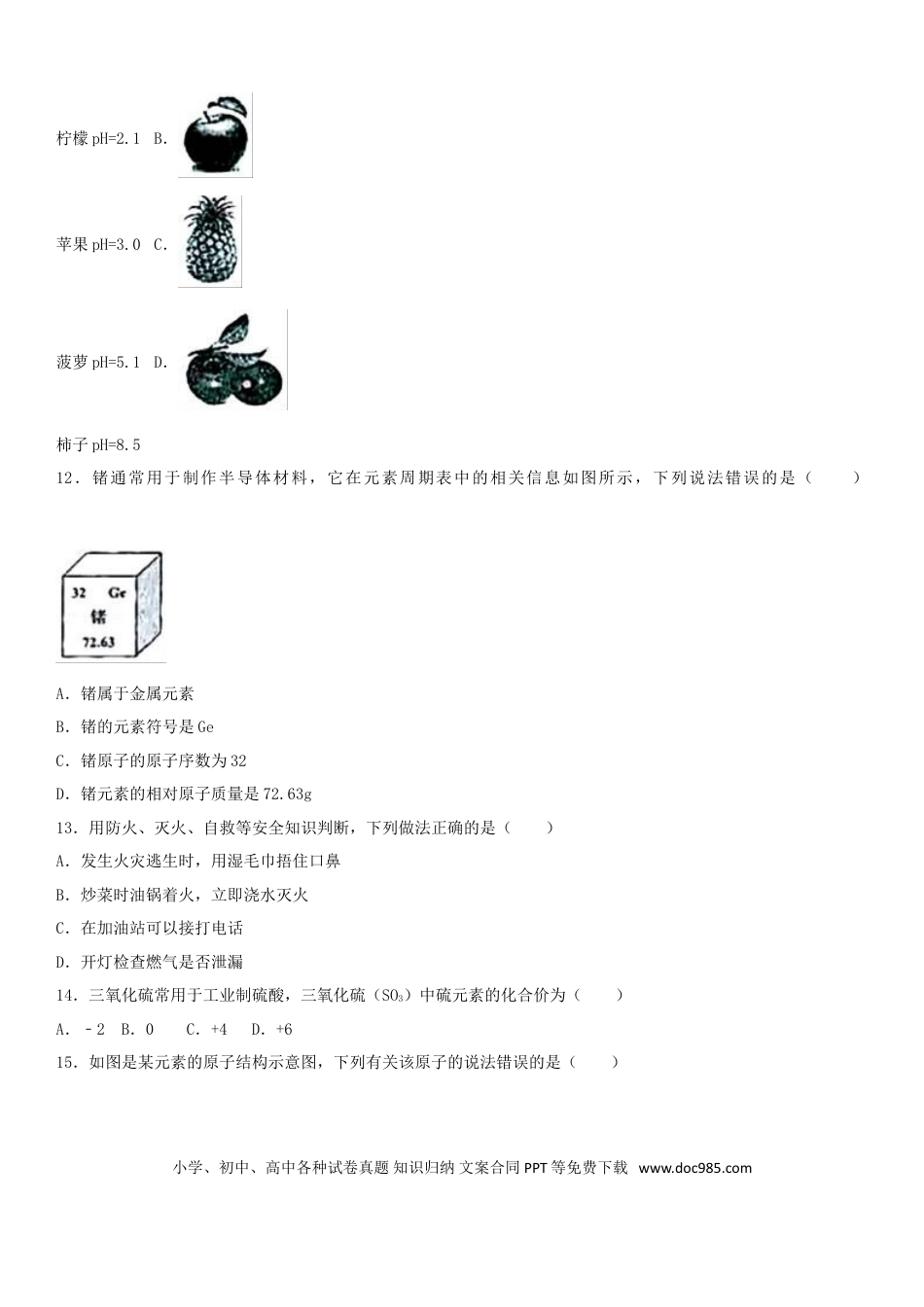 【中考历年真题】云南省2017年中考化学真题试题（含解析）.doc