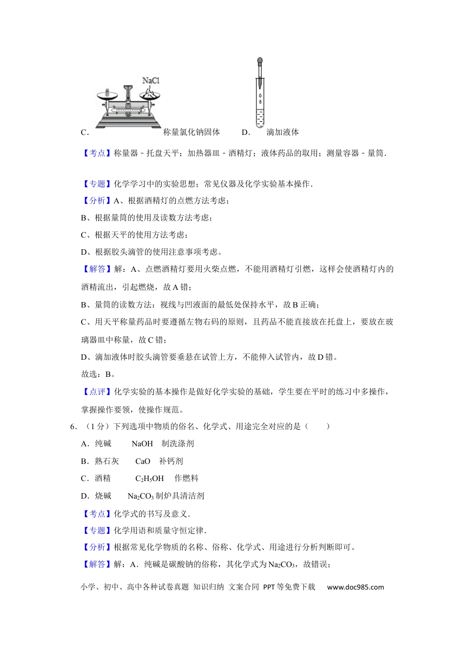 【中考历年真题】2018年辽宁省铁岭市中考化学试题（解析）.docx