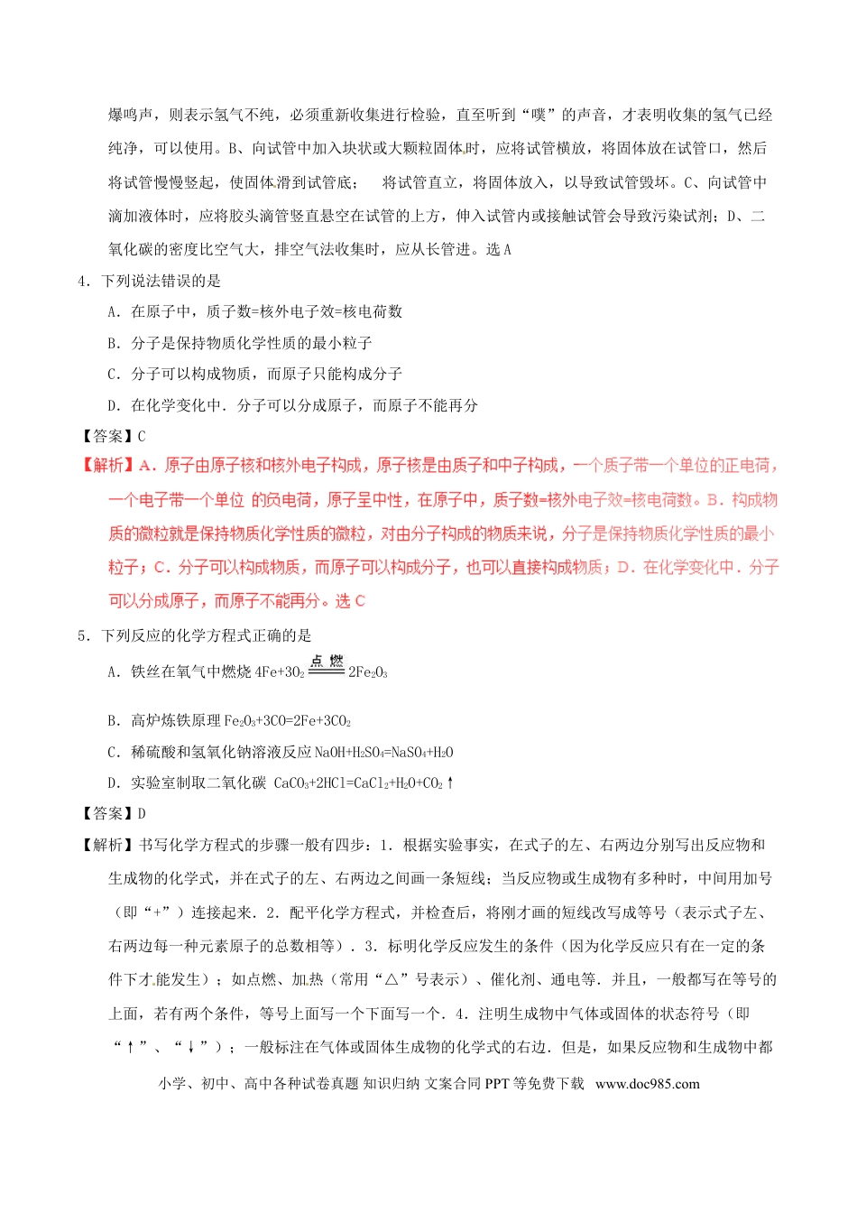 【中考历年真题】新疆乌鲁木齐市2017年中考化学真题试题（含解析）.doc