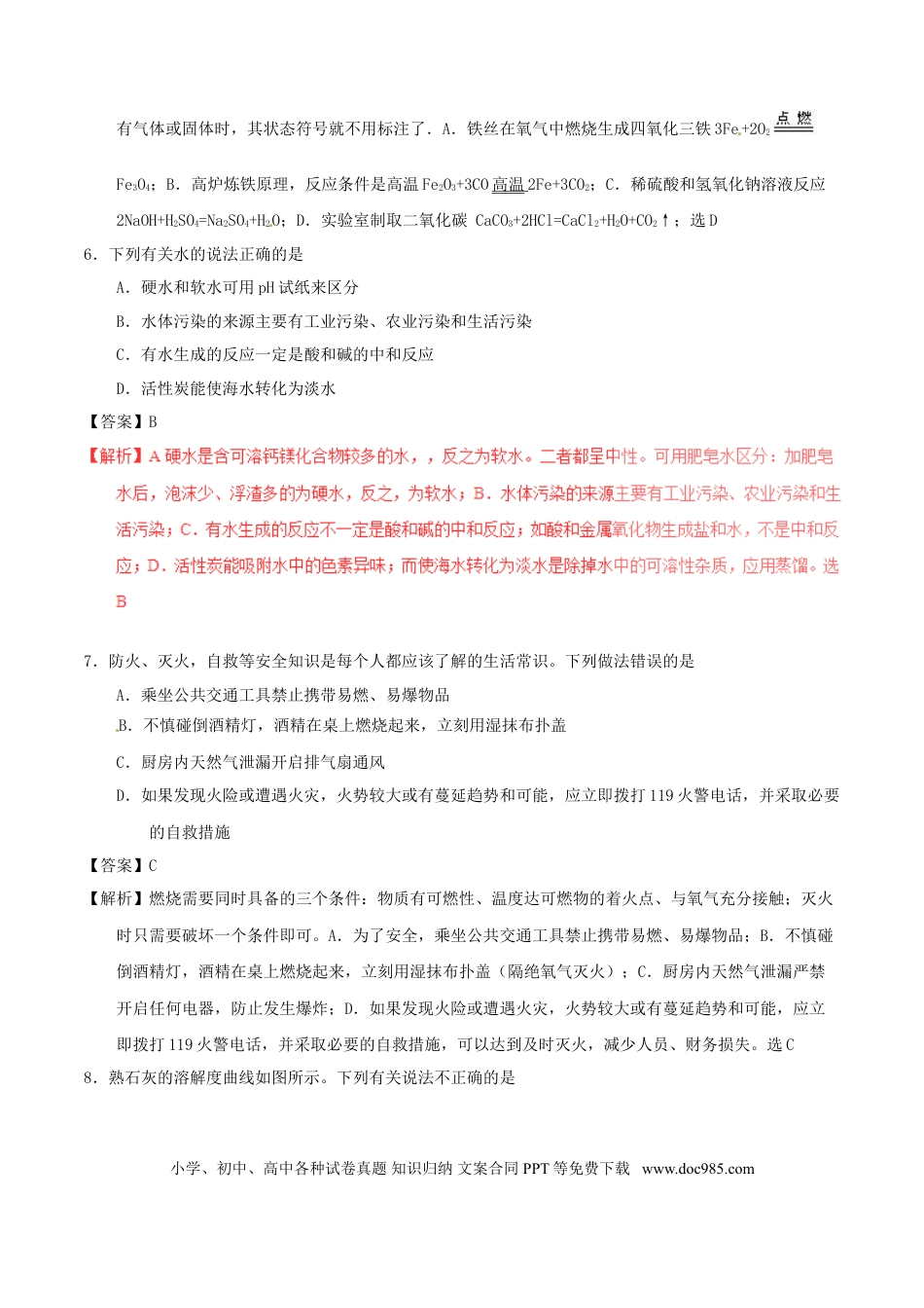 【中考历年真题】新疆乌鲁木齐市2017年中考化学真题试题（含解析）.doc