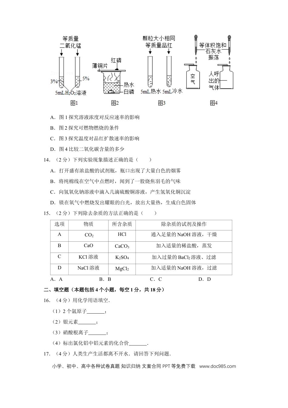 【中考历年真题】2017年辽宁省铁岭市中考化学试题（空白卷）.docx
