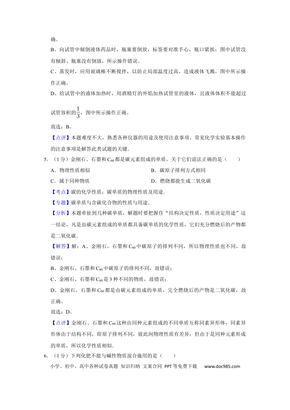【中考历年真题】2017年辽宁省铁岭市中考化学试题（解析）.docx