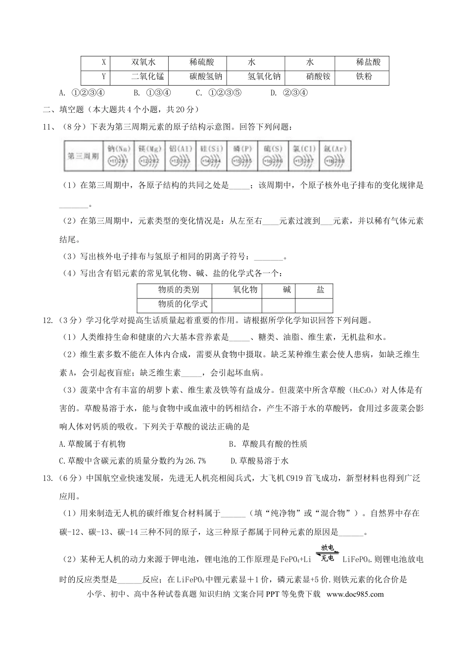 【中考历年真题】新疆乌鲁木齐市2017年中考化学真题试题（含答案）.doc