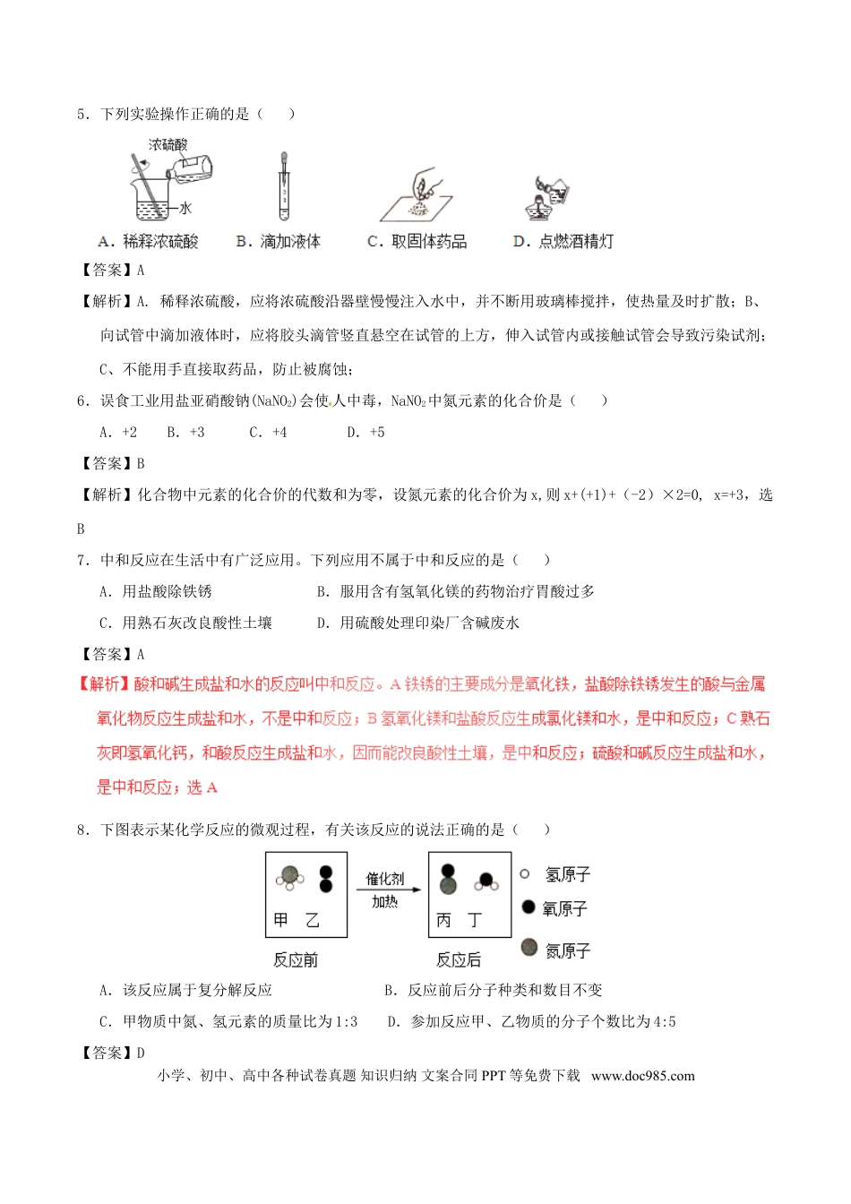 【中考历年真题】新疆维吾尔自治区、生产建设兵团2017年中考化学真题试题（含解析）.doc
