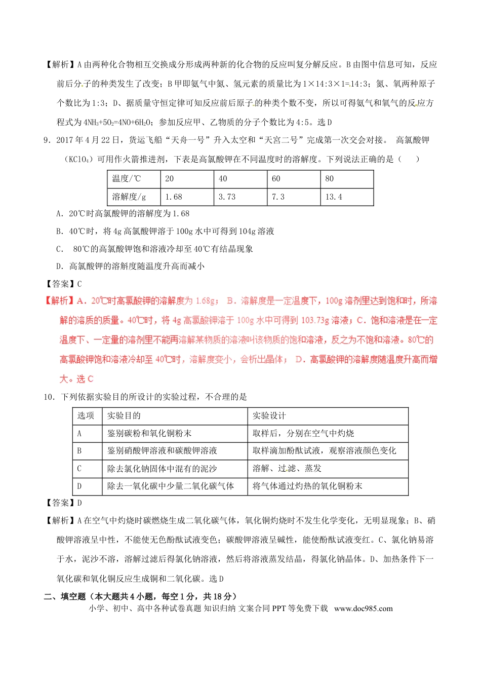 【中考历年真题】新疆维吾尔自治区、生产建设兵团2017年中考化学真题试题（含解析）.doc