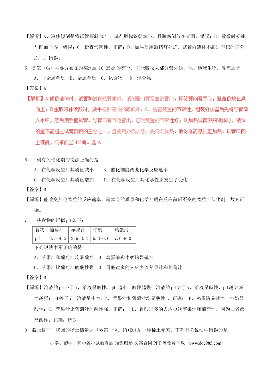 【中考历年真题】天津市2017年中考化学真题试题（含解析）.doc
