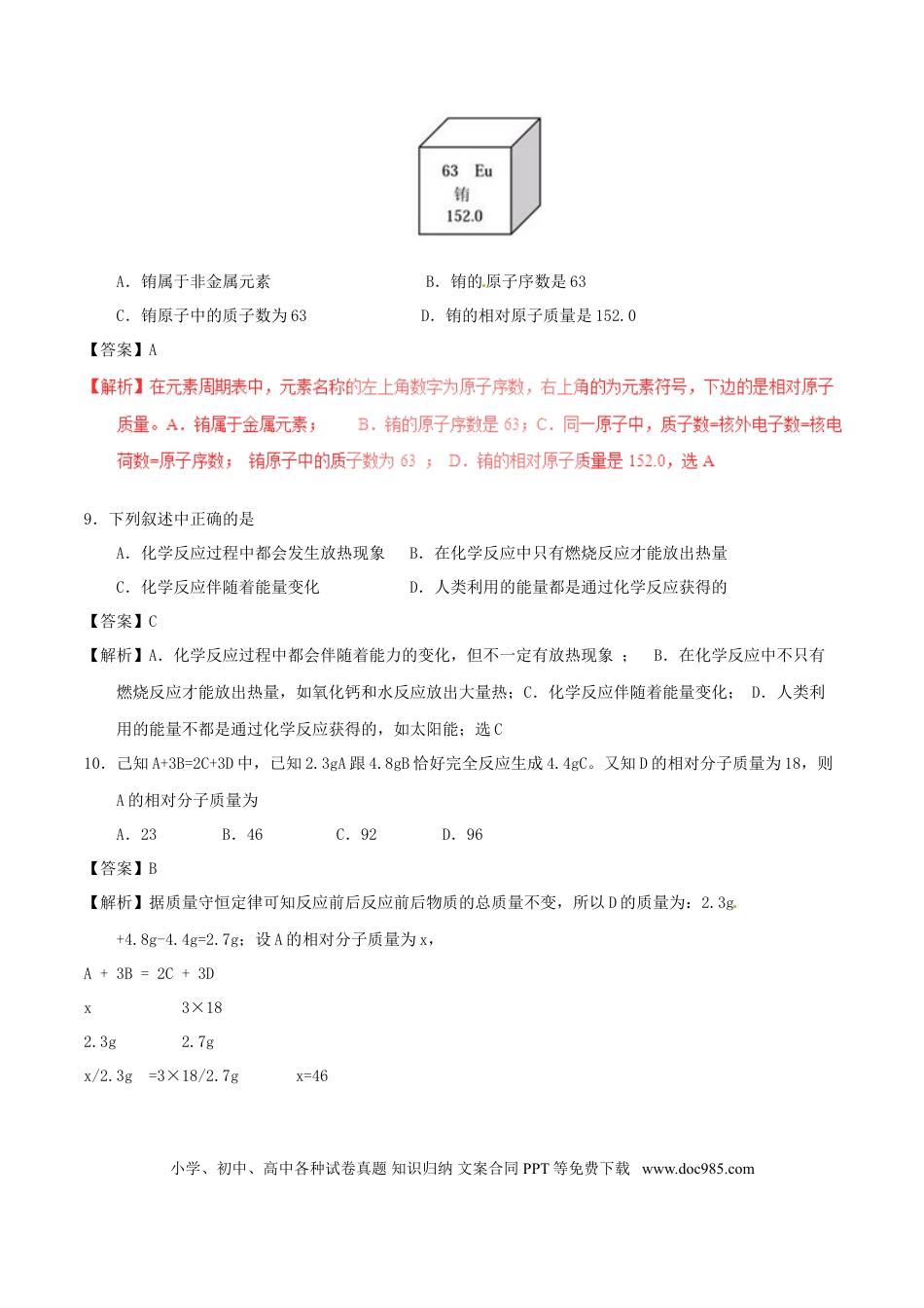 【中考历年真题】天津市2017年中考化学真题试题（含解析）.doc
