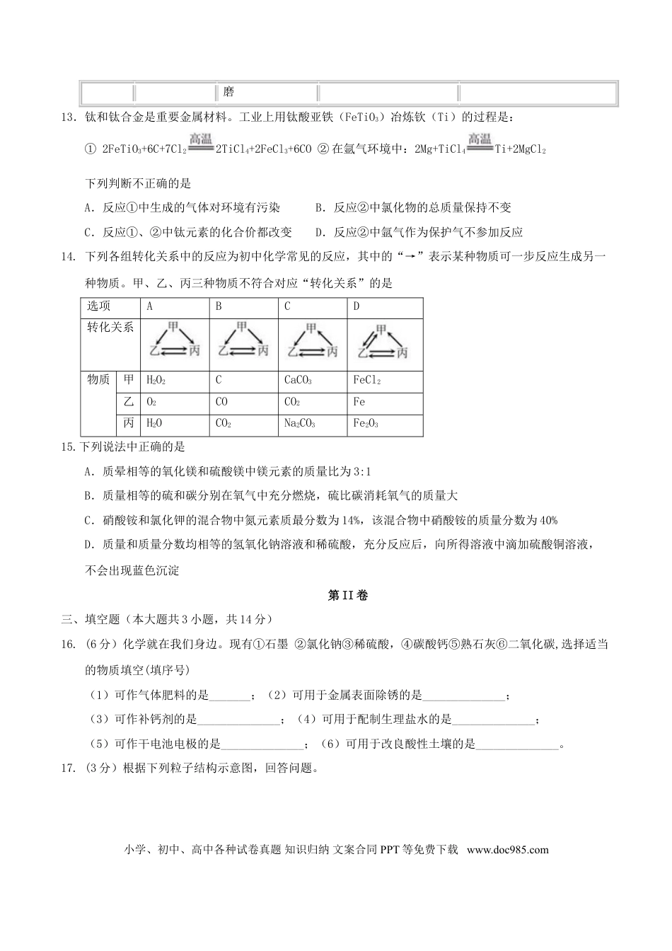 【中考历年真题】天津市2017年中考化学真题试题（含答案）.doc
