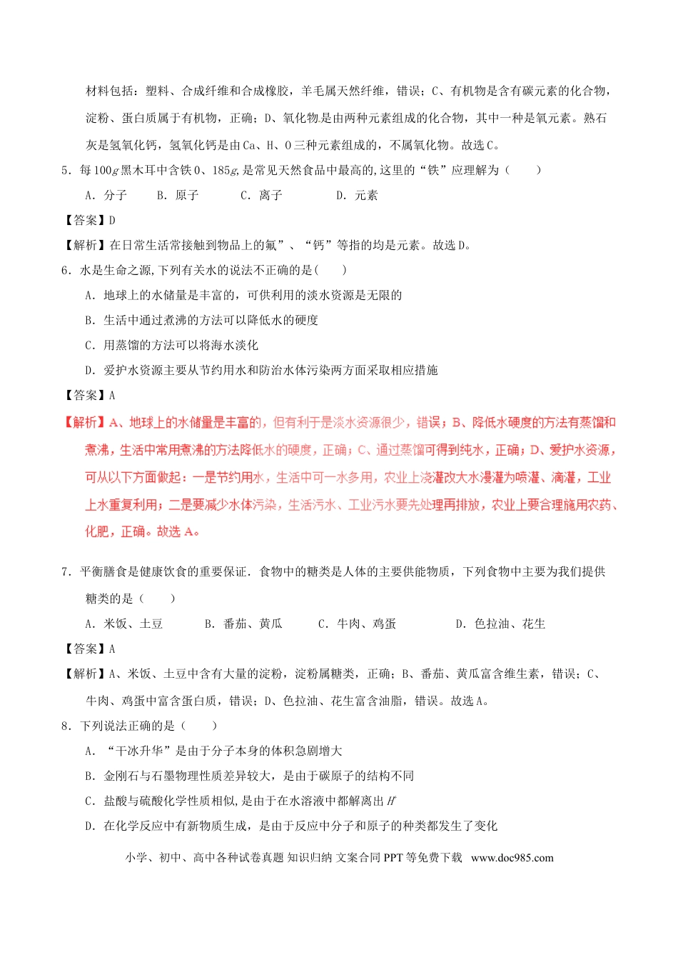 【中考历年真题】四川省自贡市2017年中考化学真题试题（含解析）.doc