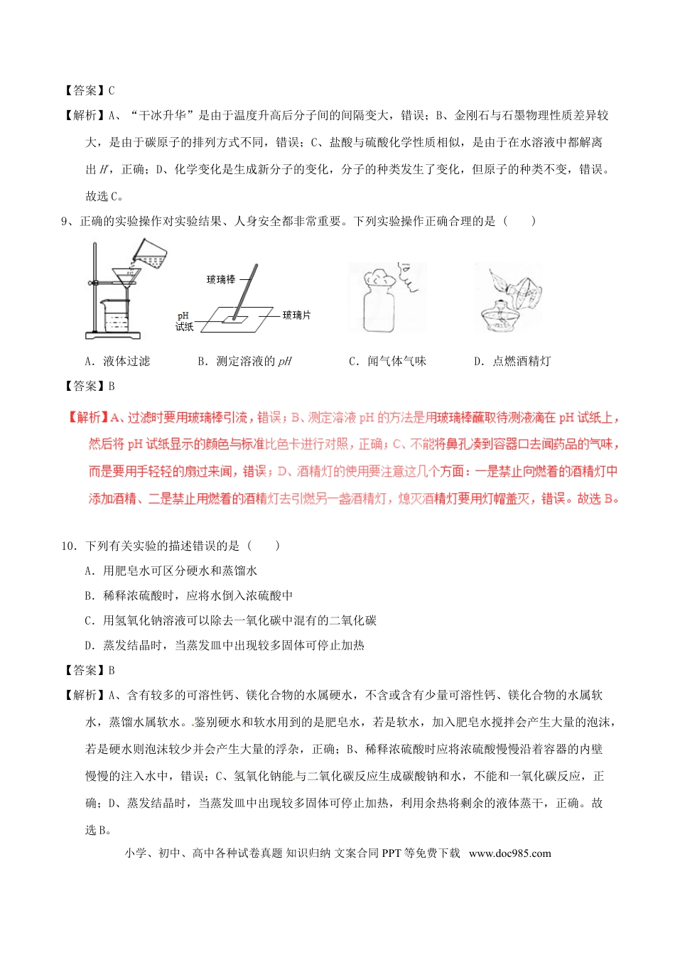 【中考历年真题】四川省自贡市2017年中考化学真题试题（含解析）.doc