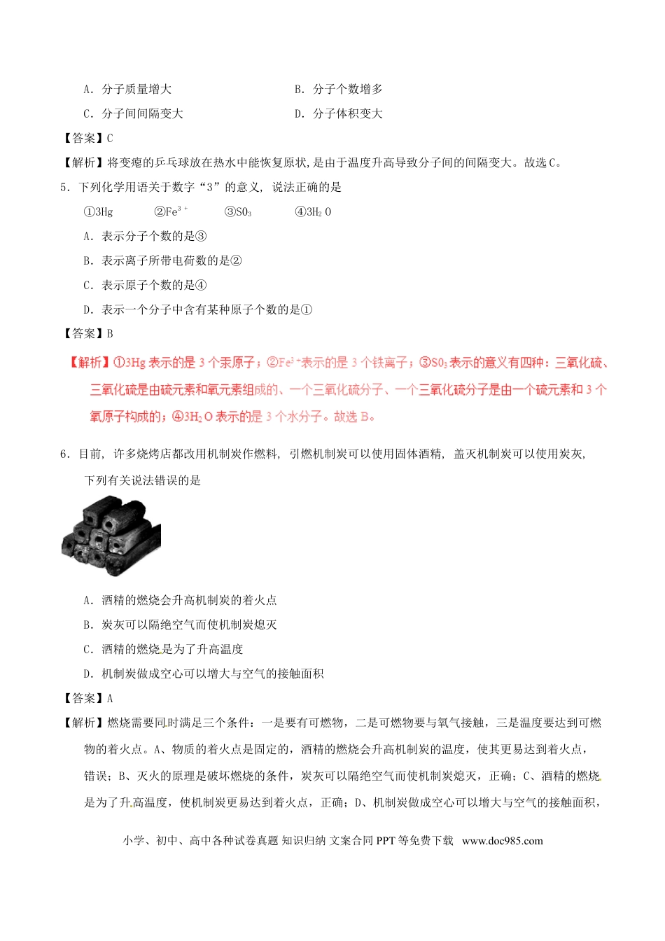 【中考历年真题】四川省雅安市2017年中考化学真题试题（含解析）.doc