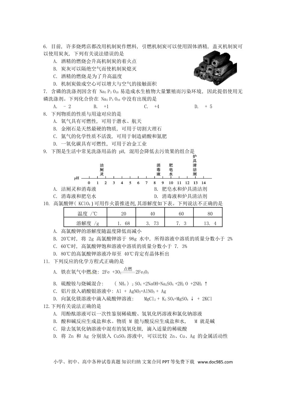 【中考历年真题】四川省雅安市2017年中考化学真题试题（含答案）.doc