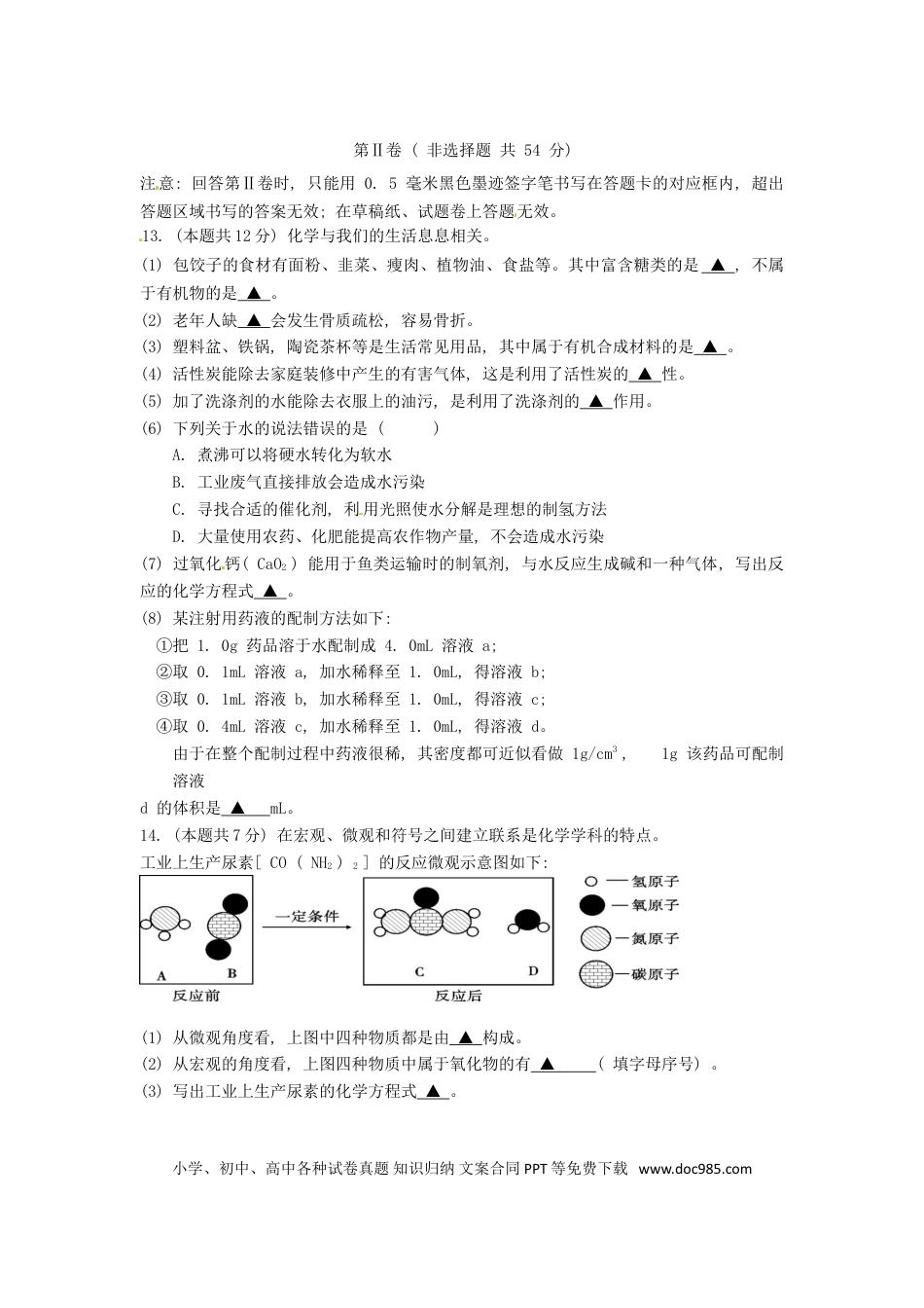 【中考历年真题】四川省雅安市2017年中考化学真题试题（含答案）.doc